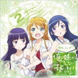 〜俺の妹がこんなに可愛いわけがない。Complete Collection＋〜俺妹。コンプ＋! [CD]｜starclub