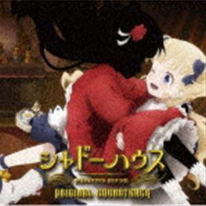 末廣健一郎 / TVアニメ『シャドーハウス』オリジナルサウンドトラック [CD]｜starclub