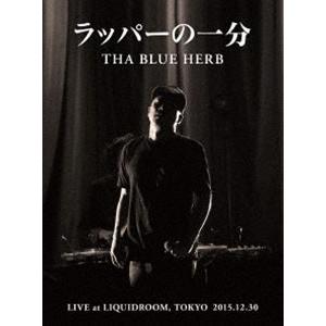 THA BLUE HERB／ラッパーの一分 [DVD]