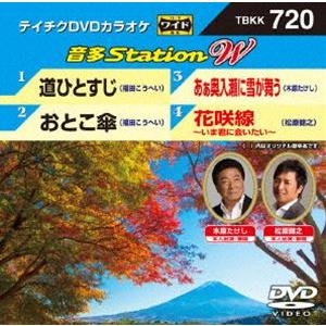 テイチクDVDカラオケ 音多Station W [DVD]｜starclub
