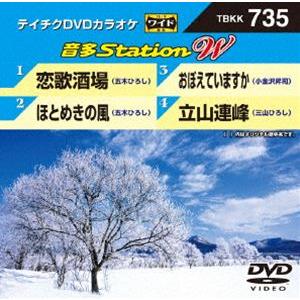 テイチクDVDカラオケ 音多Station W [DVD]｜starclub