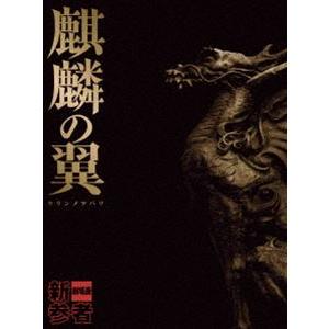 麒麟の翼〜劇場版・新参者〜 Blu-ray豪華版（特典DVD付2枚組） [Blu-ray]｜starclub