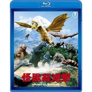 怪獣総進撃＜東宝Blu-ray名作セレクション＞ [Blu-ray]