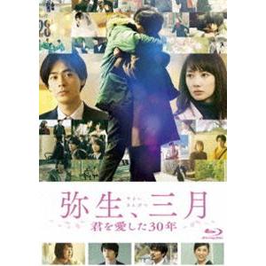 弥生、三月 Blu-ray [Blu-ray]