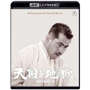 『天国と地獄』4K リマスター 4K Ultra HD Blu-ray [Ultra HD Blu-ray]｜starclub