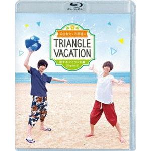 染谷俊之と赤澤燈のTriangle vacation〜恋するアイランド編〜 Chapter2 Blu...