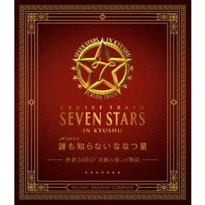 誰も知らない ななつ星〜密着500日 奇跡の旅 の物語〜 JR九州公式ブルーレイ＋DVDセット [B...