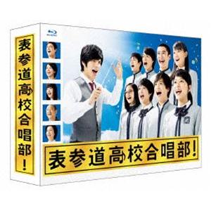 表参道高校合唱部 Blu-ray BOX [Blu-ray]｜starclub