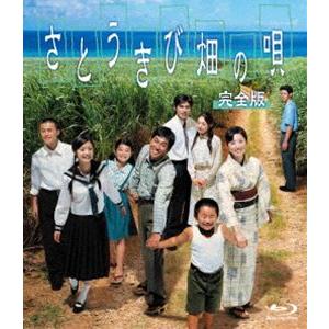 さとうきび畑の唄 完全版 Blu-ray [Blu-ray]