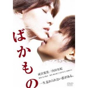 ばかもの [DVD]｜starclub