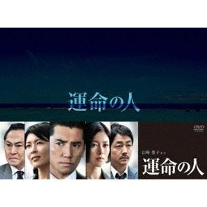 運命の人 DVD-BOX [DVD]｜starclub