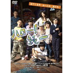 ハロー!純一 [DVD]