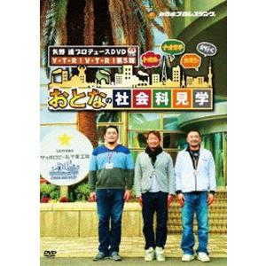 矢野通プロデュースDVD Y・T・R!V・T・R!第5弾「トオル・ナオミチ・カズシが行く おとなの社...