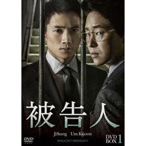 被告人 DVD-BOX1 [DVD]
