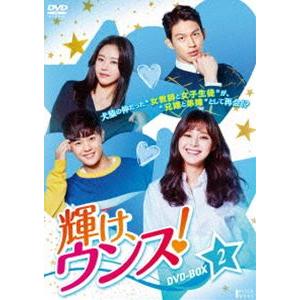 輝け、ウンス! DVD-BOX2 [DVD]