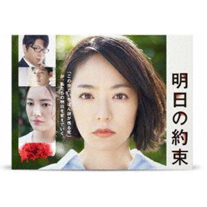 明日の約束【完全版】DVD-BOX [DVD]｜starclub