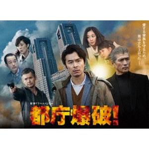 都庁爆破! DVD [DVD]｜starclub