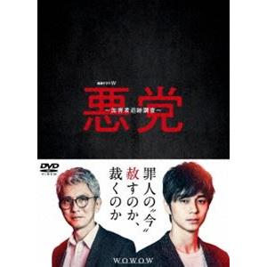 連続ドラマW 悪党 〜加害者追跡調査〜 DVD-BOX [DVD]