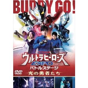 ウルトラマン THE LIVE ウルトラヒーローズEXPO 2020バトルステージ