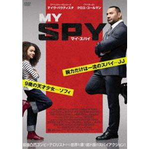 マイ・スパイ DVD [DVD]