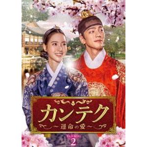 カンテク〜運命の愛〜 DVD-BOX2 [DVD]