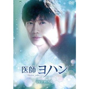 医師ヨハン DVD-BOX1 [DVD]
