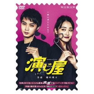 WOWOWオリジナルドラマ 演じ屋 DVD-BOX [DVD]｜starclub