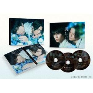 特典CL付】新品 美しい彼 Blu-ray BOX / 萩原利久、八木勇征、高野洸