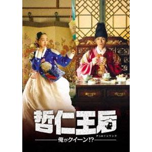 哲仁王后(チョルインワンフ)〜俺がクイーン！？〜 DVD-BOX2 【DVD