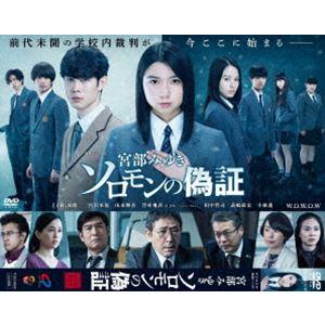 連続ドラマW 宮部みゆき「ソロモンの偽証」DVD-BOX [DVD]