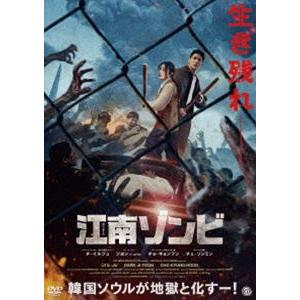 江南ゾンビ DVD [DVD]