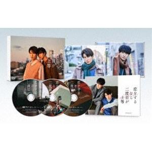 恋をするなら二度目が上等 DVD-BOX (初回仕様) [DVD]