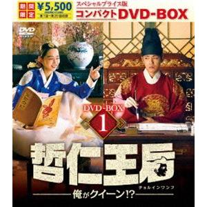 期間限定][限定版]哲仁王后(チョルインワンフ)〜俺がクイーン
