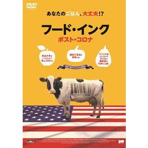 フード・インク ポスト・コロナ DVD [DVD]