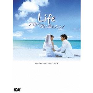 Life 天国で君に逢えたら メモリアル・エディション [DVD]