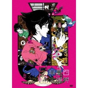 四畳半神話大系 第4巻 [DVD]