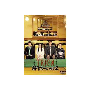 トリック TRICK 新作スペシャル2 [DVD]｜starclub