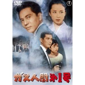ガス人間第1号〈東宝DVD名作セレクション〉 [DVD]