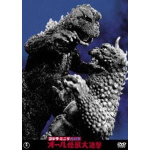 ゴジラ・ミニラ・ガバラ オール怪獣大進撃＜東宝DVD名作セレクション＞ [DVD]