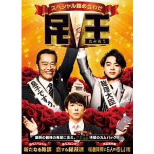 民王スペシャル詰め合わせ DVD BOX [DVD]