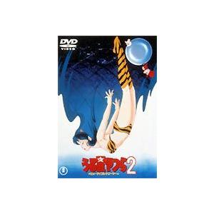 うる星やつら2 劇場版 ビューティフル・ドリーマー [DVD]