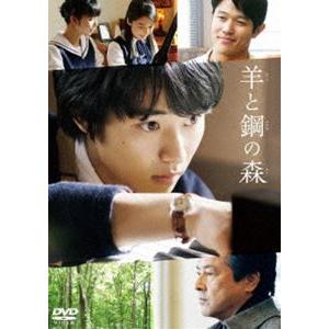 羊と鋼の森 DVD 通常版 [DVD]