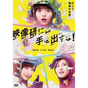映画『映像研には手を出すな!』DVDスタンダート・エディション [DVD]