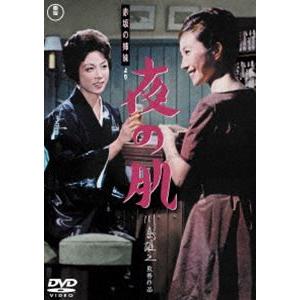 赤坂の姉妹より 夜の肌＜東宝DVD名作セレクション＞ [DVD]｜starclub