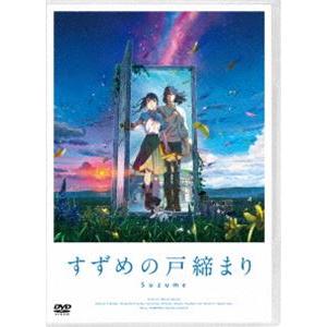 すずめの戸締まり DVDスタンダード・エディショ...の商品画像