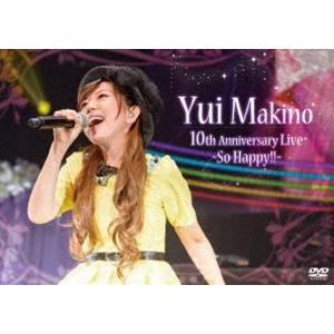 牧野由依／Yui Makino 10th Anniversary Live 〜So Happy!!〜 [DVD]｜starclub