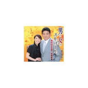 増位山太志郎＆松居直美 / 男と女のオルゴール c／w想い出さがし [CD]
