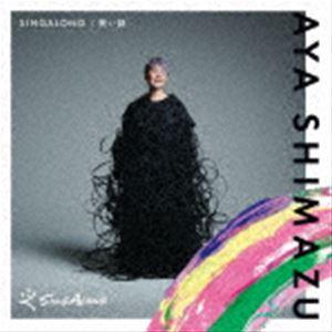 AYA SHIMAZU / SINGALONG／笑い話 [CD]｜starclub