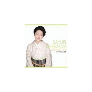 石川さゆり / 石川さゆり大全集 [CD]