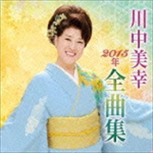 川中美幸 / 川中美幸2015年全曲集 [CD]｜starclub